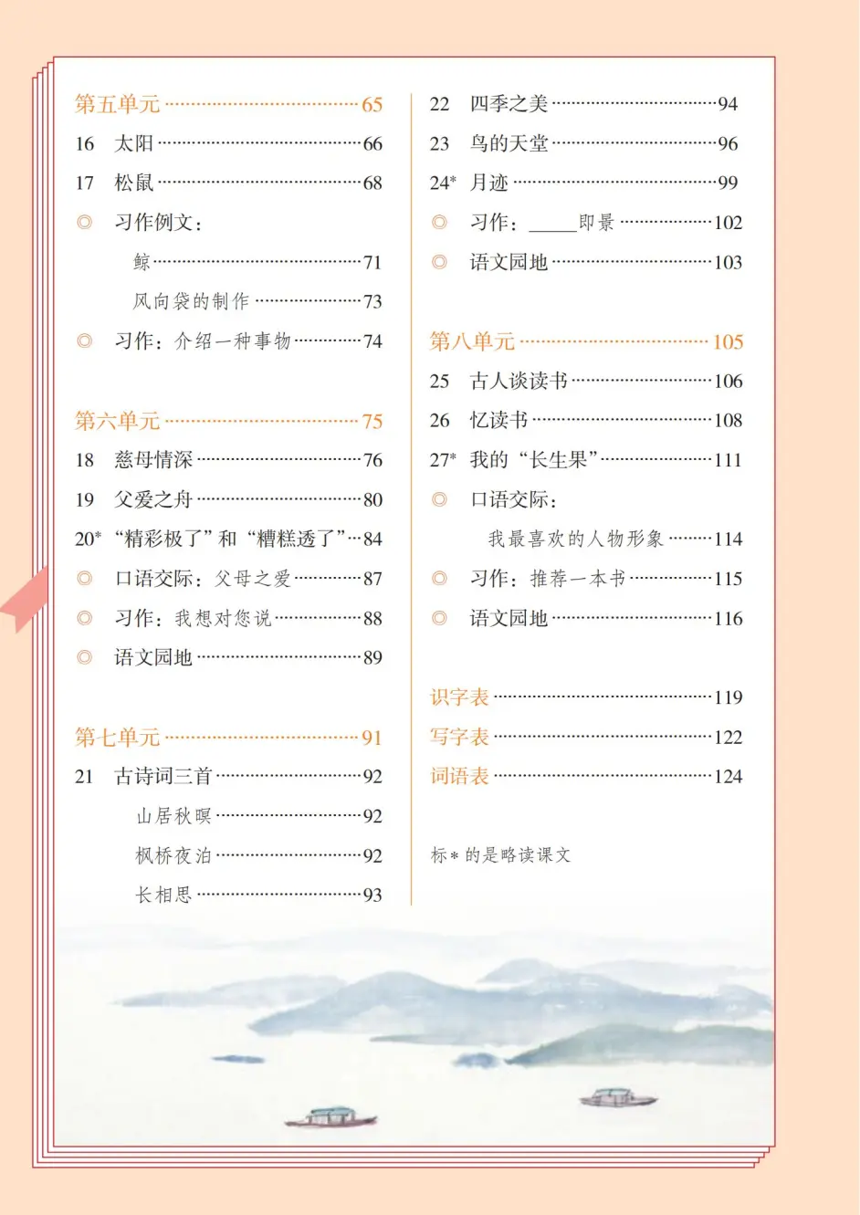 人教部编统编版小学语文5五年级上册上学期语文教材课本电子版下载资源分享 哔哩哔哩