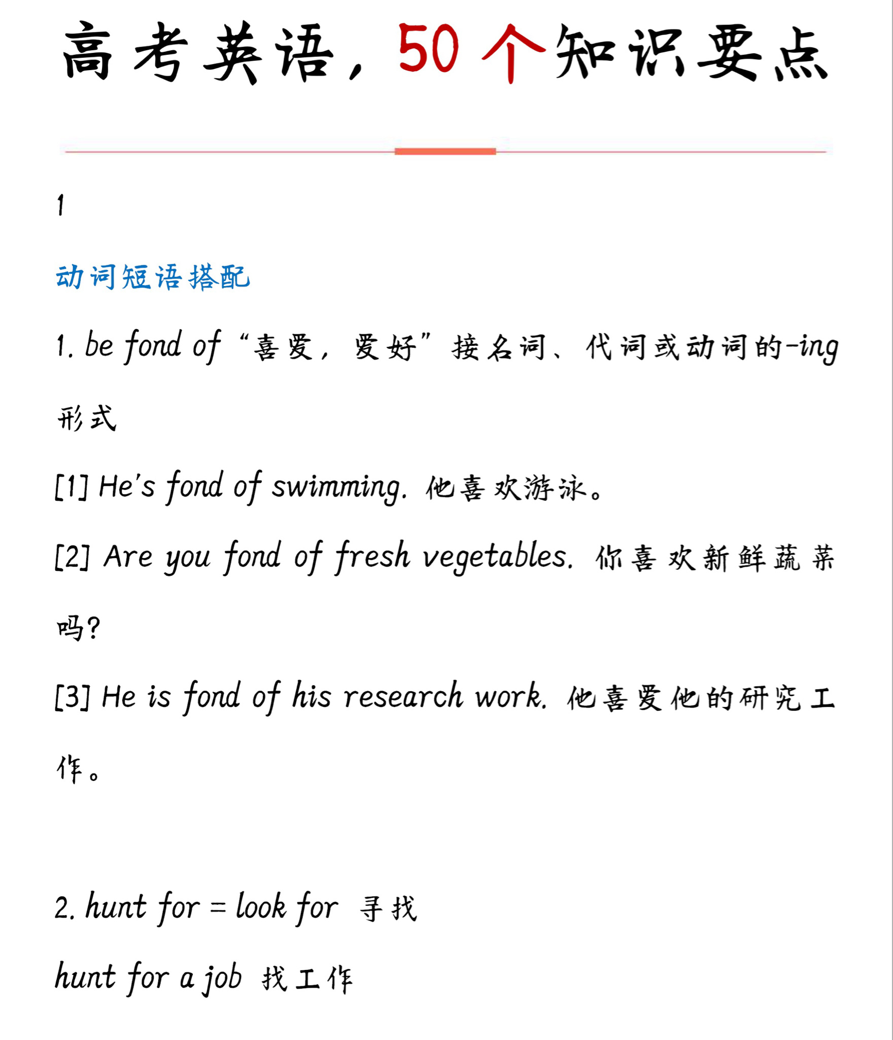 高考英語,50個知識要點,英語想要高分一定要知道!