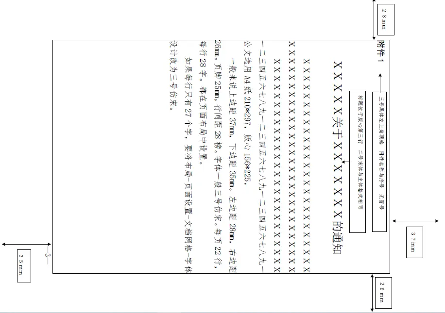 党政公文排版格式 哔哩哔哩