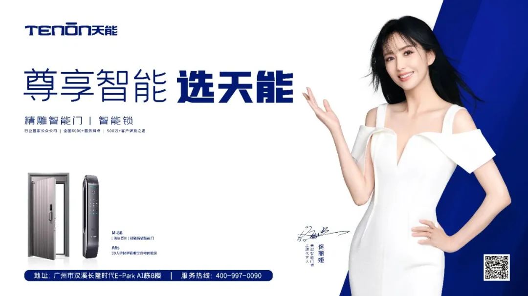 天能品牌代言人官宣佟丽娅,助推智能门锁打开新局 - 哔哩哔哩