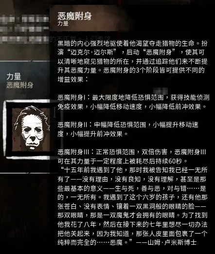 黎明杀机 杀手第五篇 迈克尔 迈尔斯技能介绍以及个人的游玩体验 萌新指南 哔哩哔哩 黎明杀机 杀手第五篇 迈克尔 迈尔斯技能介绍以及个人的游玩体验 萌新指南 哔哩哔哩