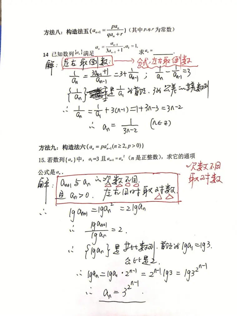 高中数学干货 数列通项公式的九种求法 哔哩哔哩