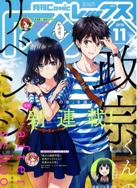 有点意外!漫画《政宗君的复仇》连载再开,这次