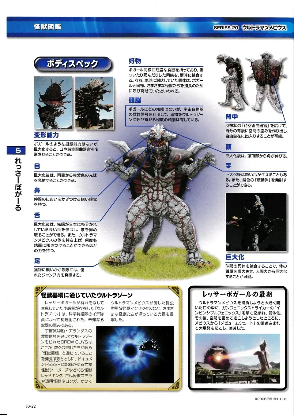 高次元捕食王博伽茹