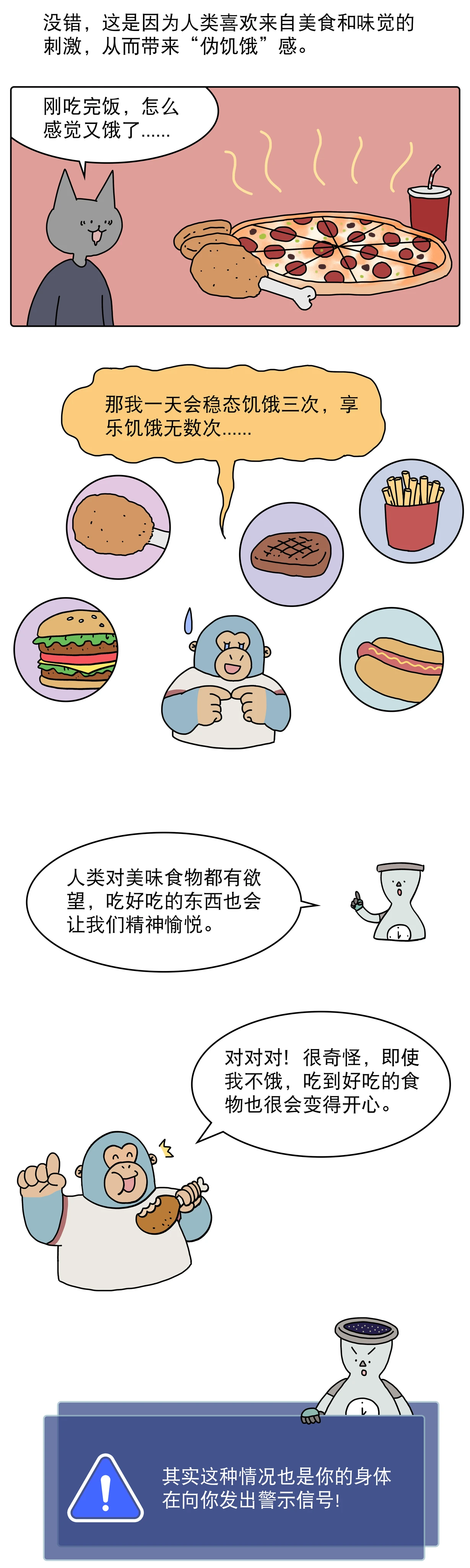 吃完还想吃你不是馋了是真的饿了3