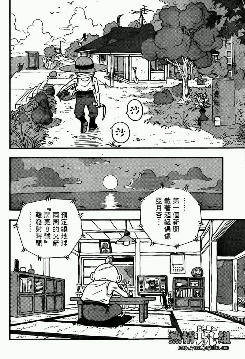 龙珠前传:银河巡警加克漫画(鸟山明最新作)2