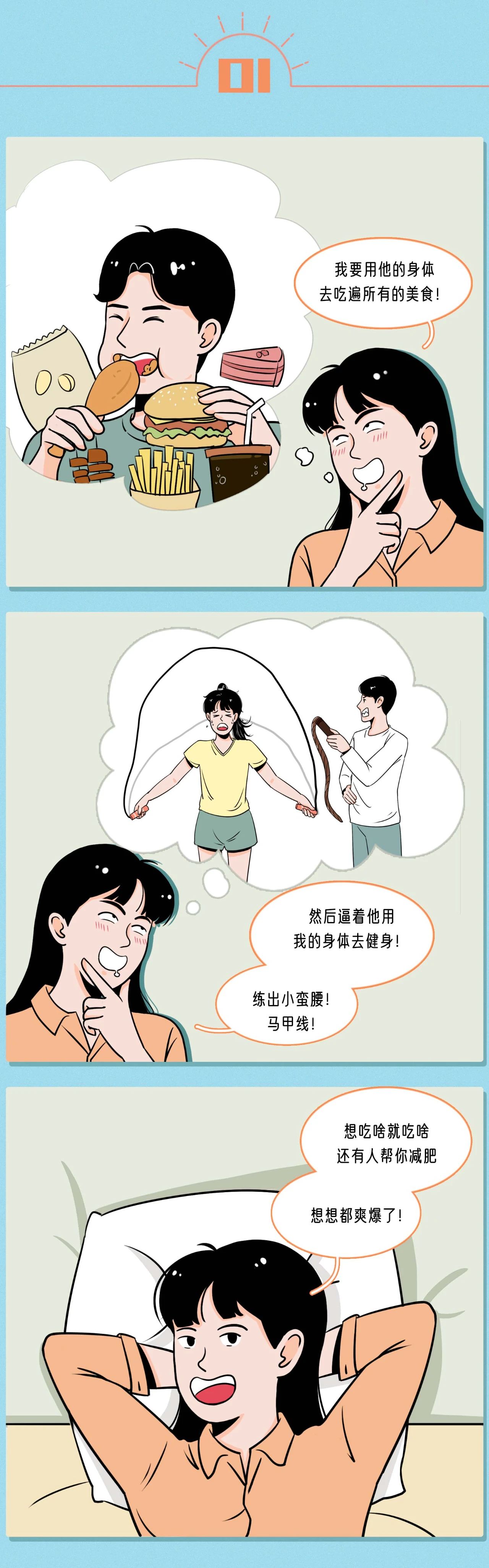 救命！我进入了男朋友的身体！