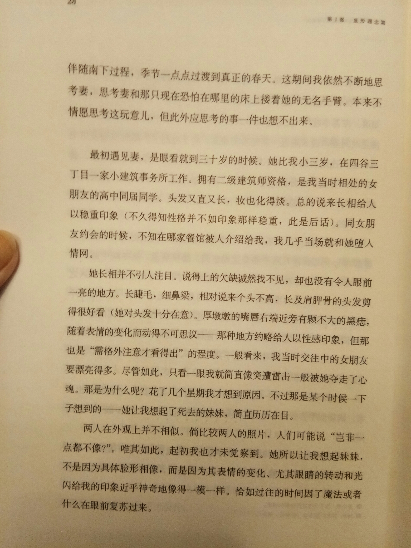 【鲫鱼云读书】刺杀骑士团长 第二章 有可能都到月球上去