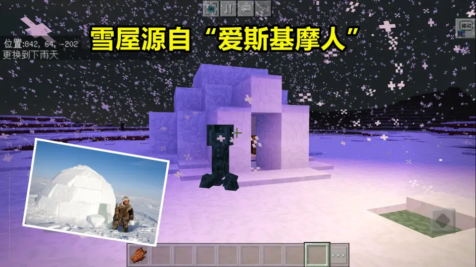 史上第一个发现雪屋秘密的人是谁 我的世界 1 14消失的遗迹 哔哩哔哩