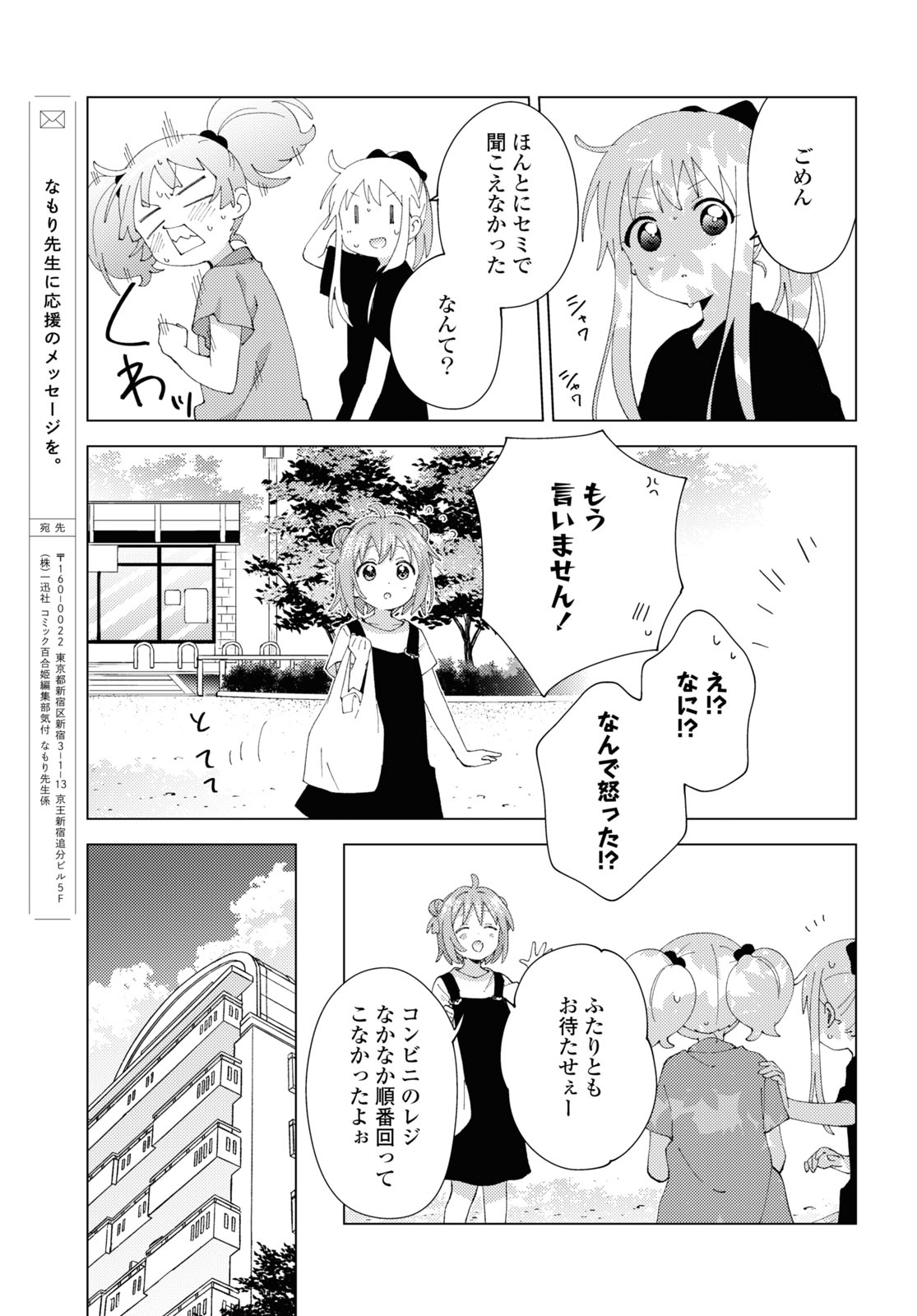 [コミック百合姫 2022.9] 私の百合はお仕事です！ / ゆるゆり