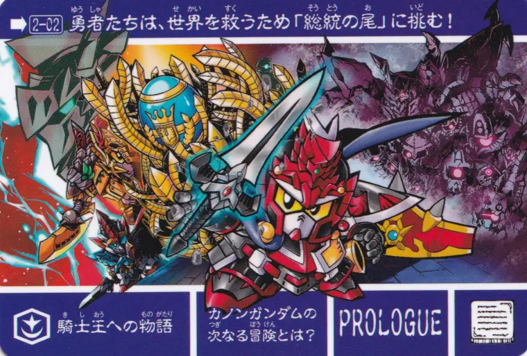 新約SDガンダム外伝 騎士王物語 孤島に眠る幻獣 新約SDガンダム 外伝