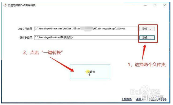 微信电脑版图片dat格式文件转换为jpg格式