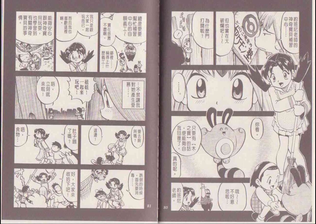 精灵宝可梦特别篇 人物介绍——镇平之人,米拉特