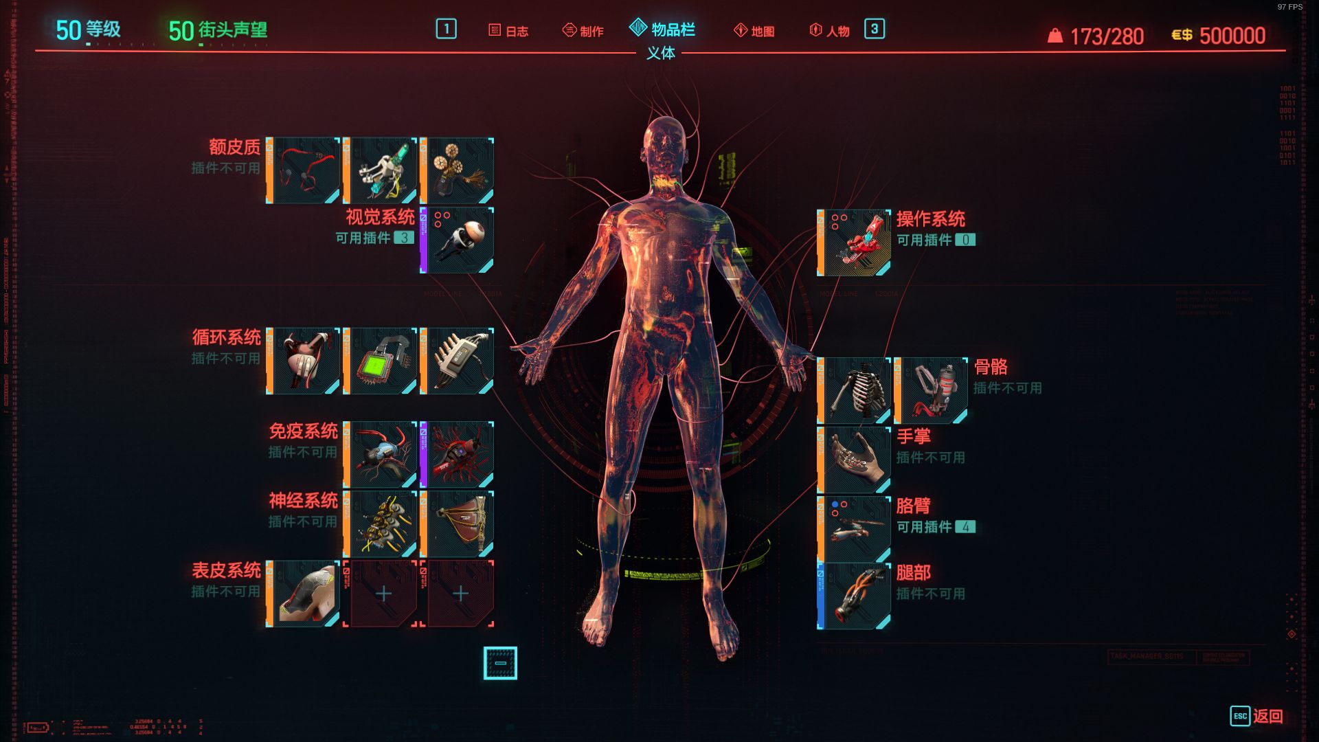 赛博朋克77 全传说义体位置攻略 哔哩哔哩