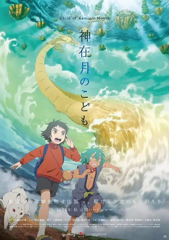 动画电影 神在月的孩子 新视觉图公开 21年秋季上映 哔哩哔哩 动画电影 神在月的孩子 新视觉图公开 21年秋季上映 哔哩哔哩