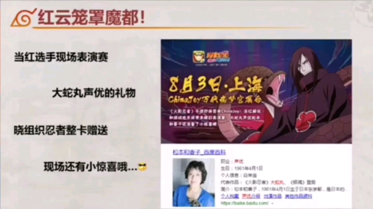 火影忍者手游策划直播--大蛇丸晓专场