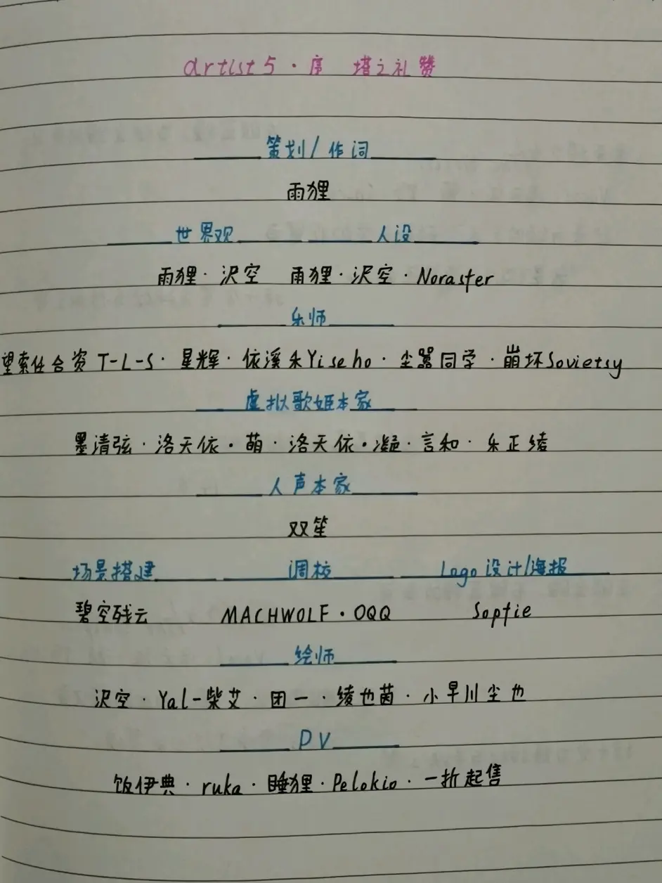 Artist5 手抄歌词 哔哩哔哩