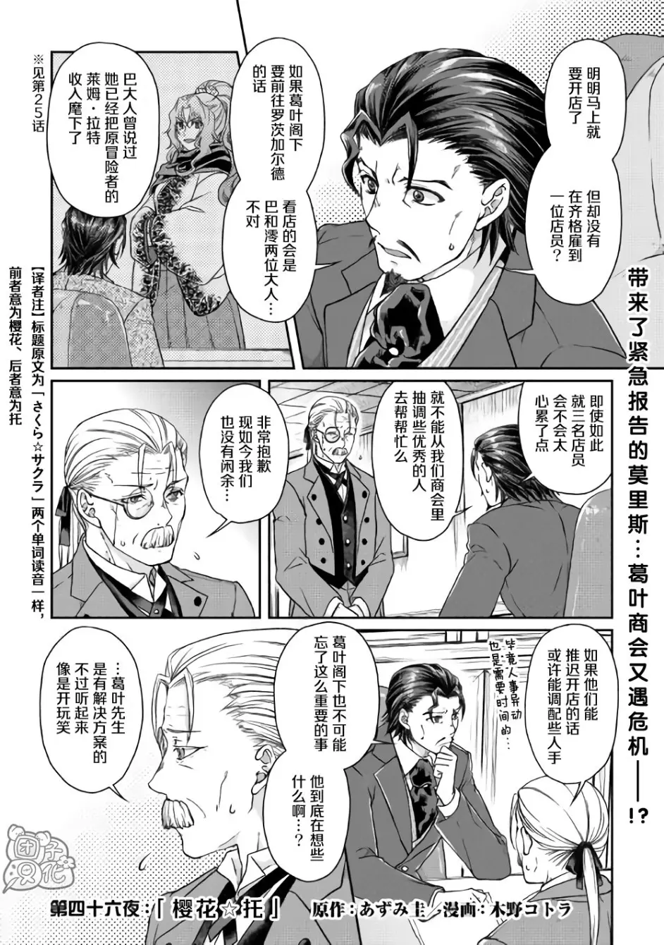 月光下的异世界之旅 漫画第46话 哔哩哔哩