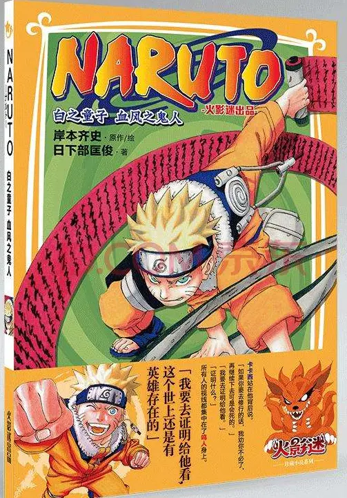 Naruto Boruto官方小说整理 哔哩哔哩