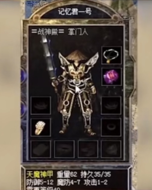 热血传奇六大重装之天魔神甲