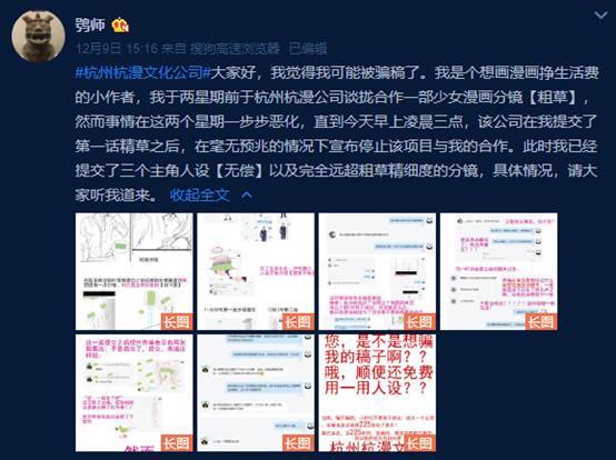 突然否定稿件砍稿费?杭漫文化疑似骗稿事件始