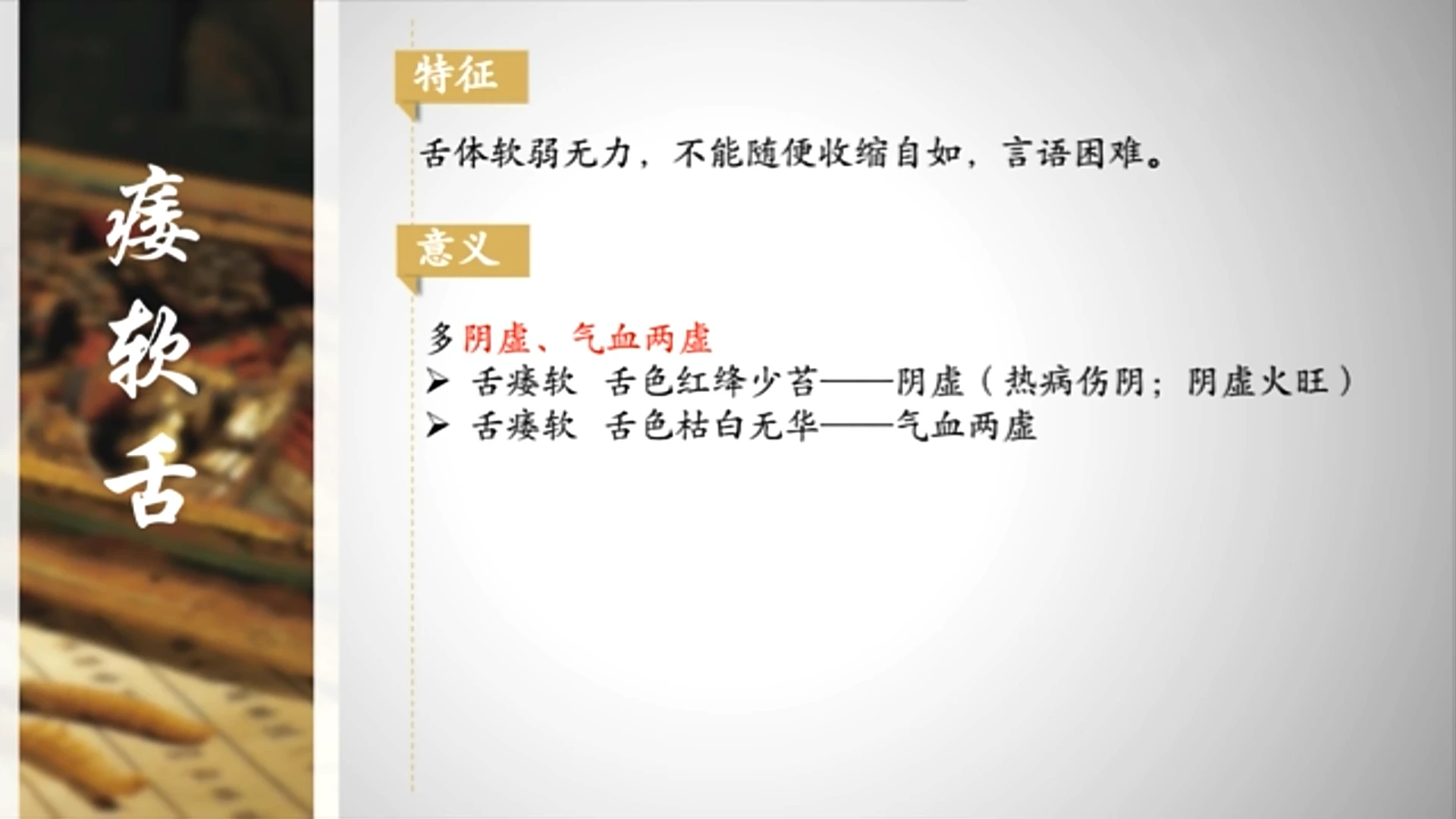 从零开始学中医:望舌态 - 哔哩哔哩
