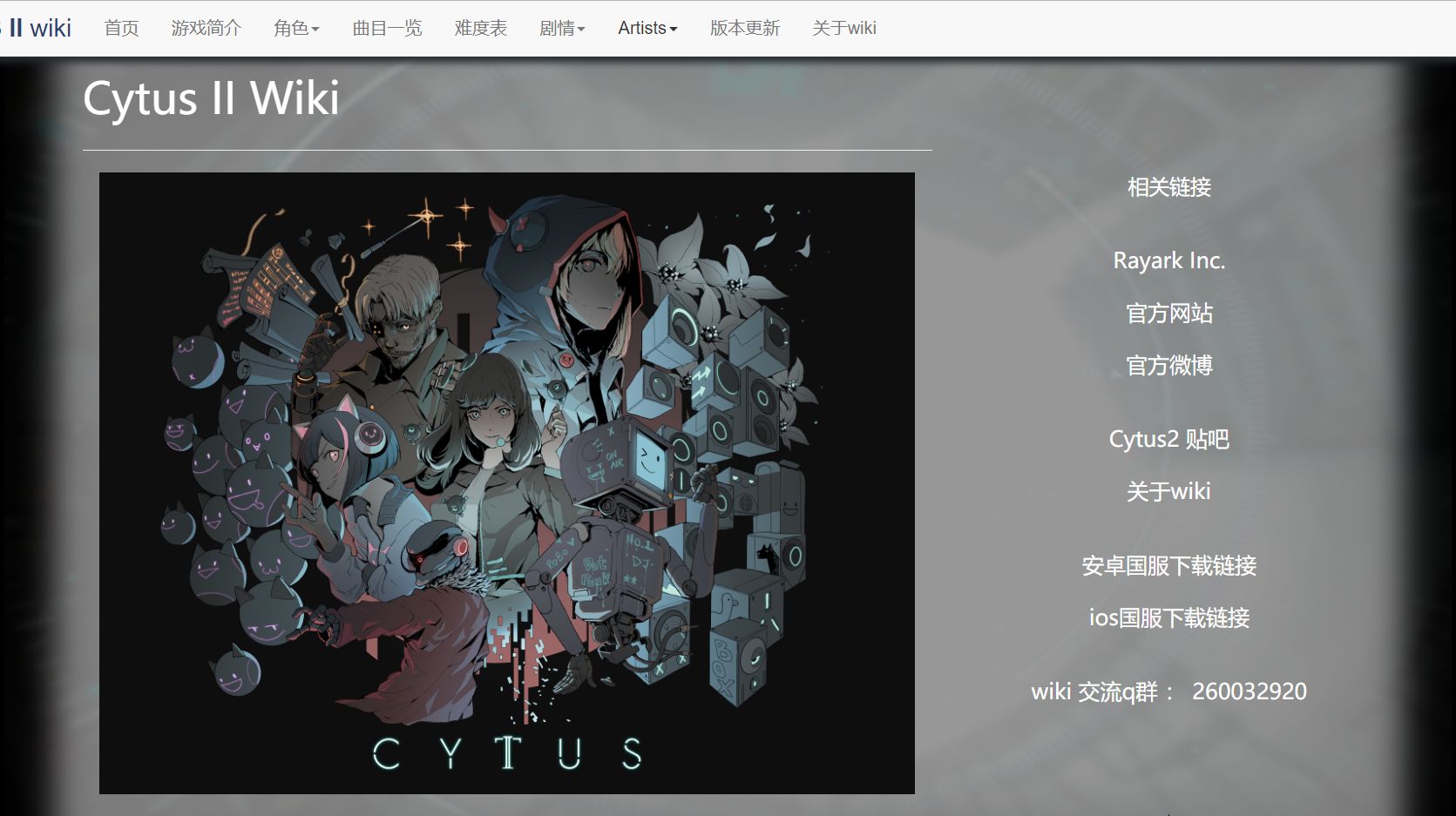 cytus ii wiki