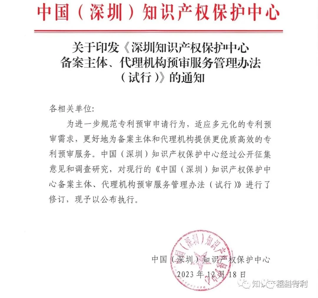 深圳专利申请