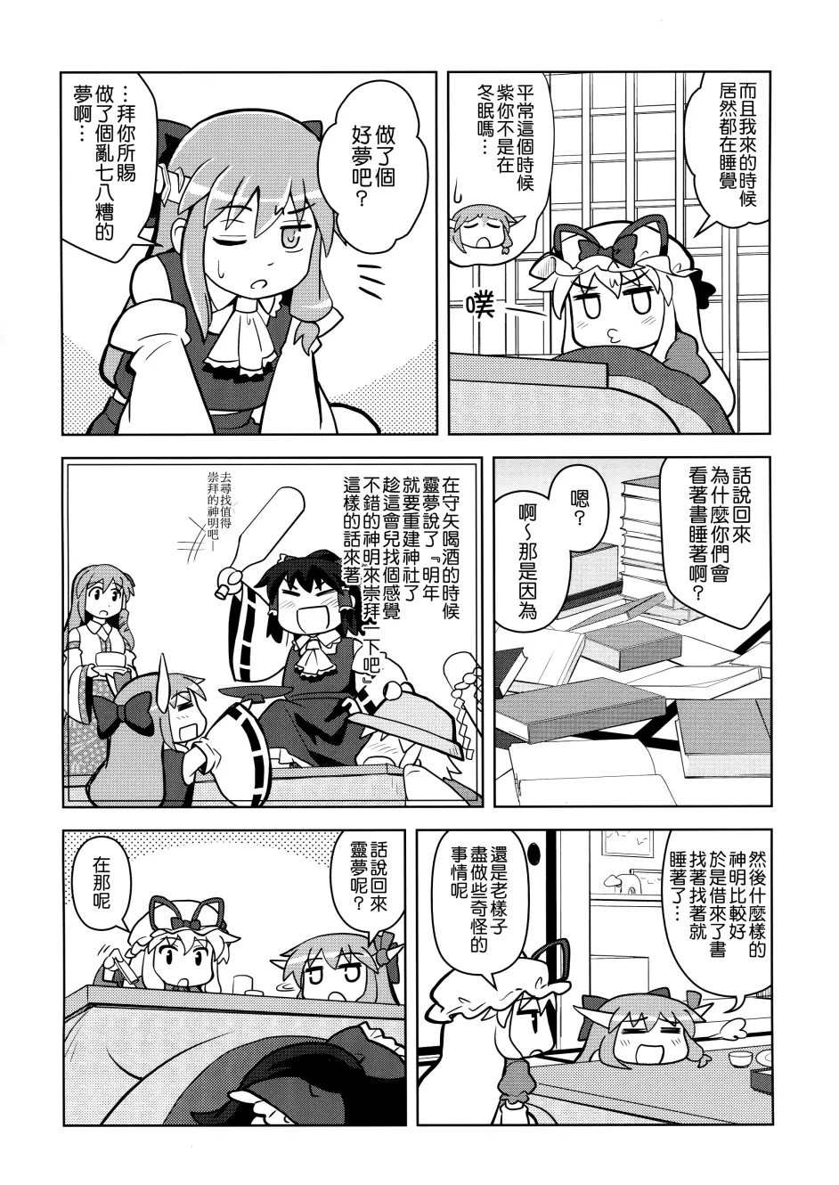 东方同人漫画 巫女巫女萃香16 博丽神社被炉中的女神传 哔哩哔哩