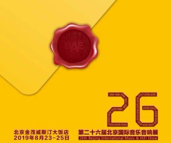 瑞鸣音乐与您相约『BAE第26届北京国际音乐音响展』 - 哔哩哔哩
