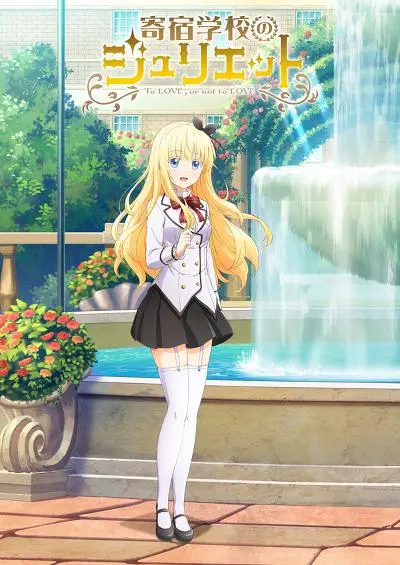 黑犬还是白猫 十月新番 寄宿学校的朱丽叶 声优留言整理 哔哩哔哩