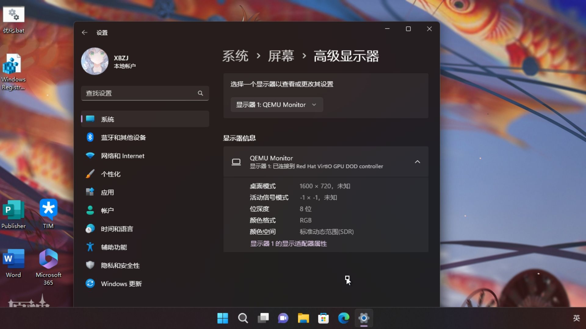 [QEMU]Windows 11 Pro X64 22H2 2022.11.15 哔哩哔哩