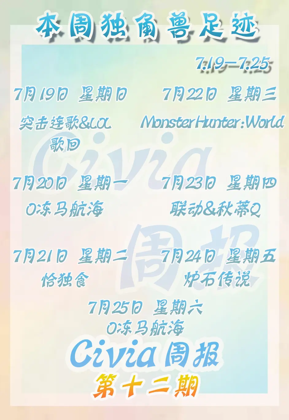 希薇娅周报 第十二期 7 19 7 25 哔哩哔哩