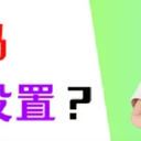 电脑怎么设置密码？简单4招，轻松给电脑上锁！