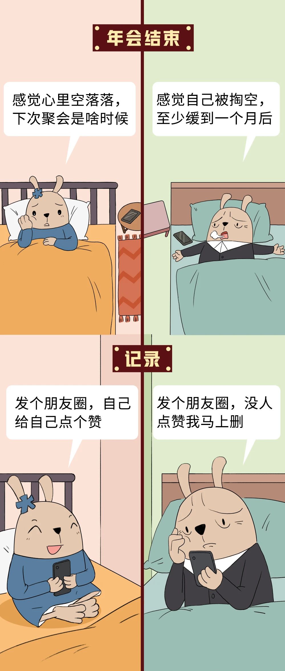 年会，一场e人对i人的疯狂围剿