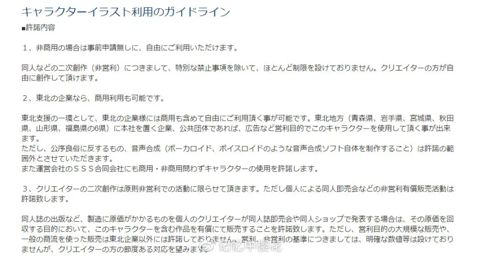 考察 Vocaloid等合成音声所属公司的同人规约简述 哔哩哔哩