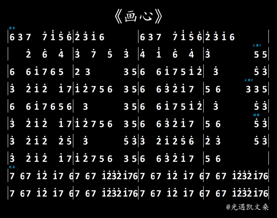 光遇画心笛子简谱图片