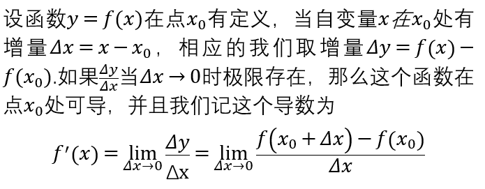 高等数学-导数的定义以及简单的求导