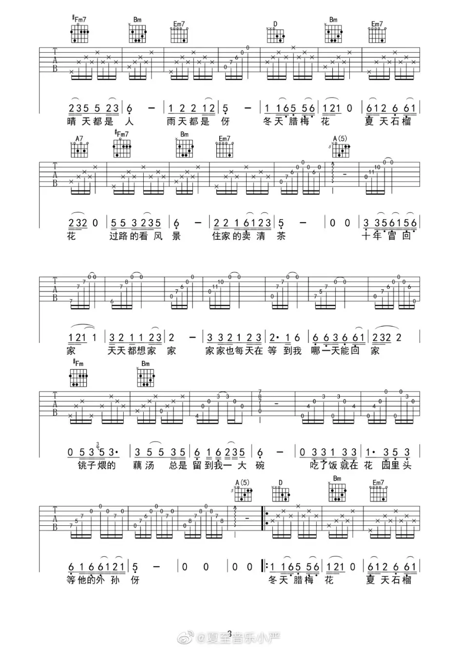 《汉阳门花园》吉他谱