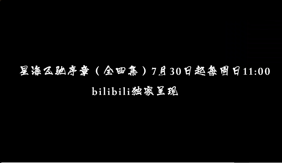 凡人修仙传第三季定档，韩立结丹做成特别篇，年番还要再等两个月