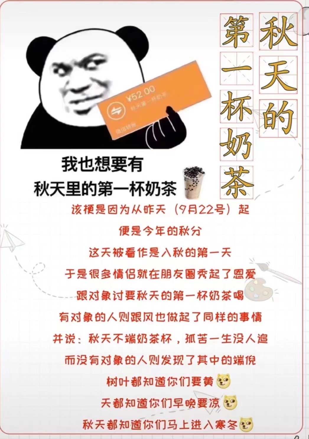 "秋天的第一杯奶茶"你喝喝?还是呵呵呢?
