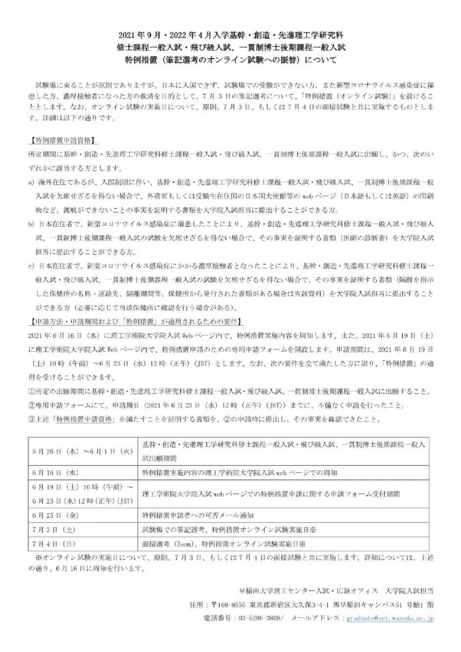 重磅丨疫情时代 大学院修士 博士线上考直通车 哔哩哔哩