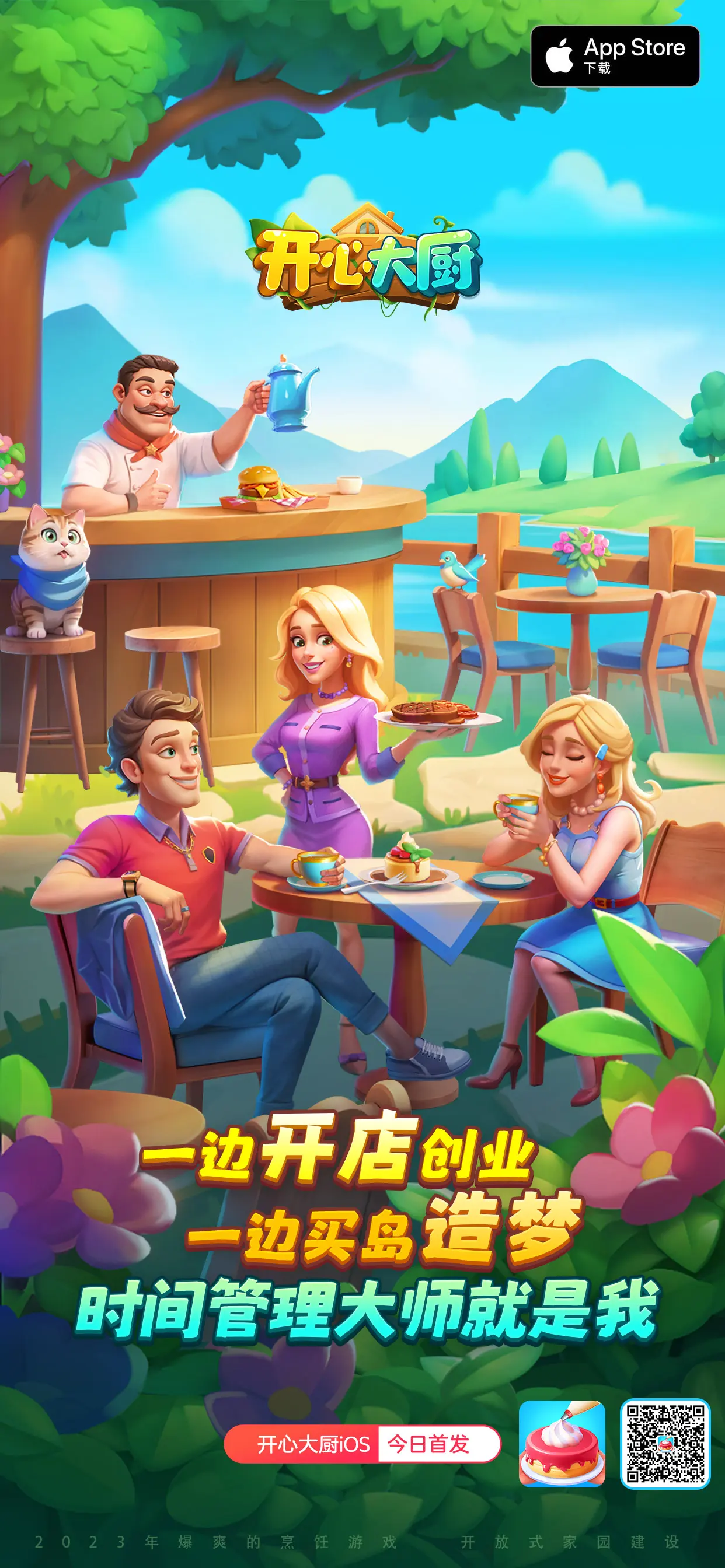 《开心大厨》ios版等你来体验!