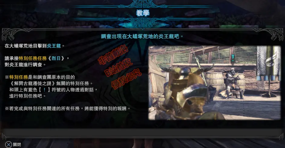 怪物猎人世界 4 0炎妃龙解锁以及武器解析 哔哩哔哩