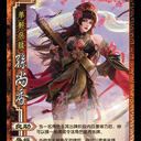 【紫乔图鉴】SHU040 孙尚香 [OL/手杀/新服/海外/欢乐/微信/线下] [身份]
