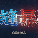 【染钟楼】剧本社区—第28期《裁缝与暴乱》