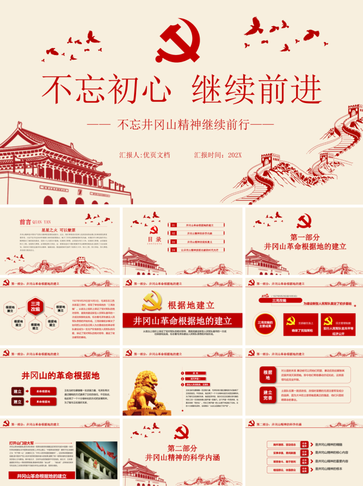 优秀的党课PPT模板(内含地址,可下载) - 哔哩哔哩