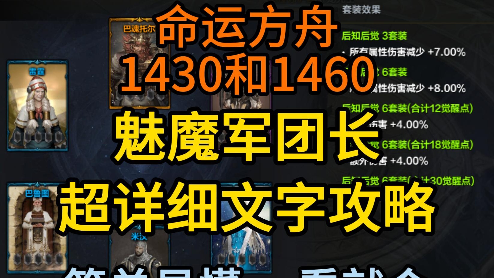 1430和1460 欲望军团长 P2魅魔 超详细文字攻略 哔哩哔哩