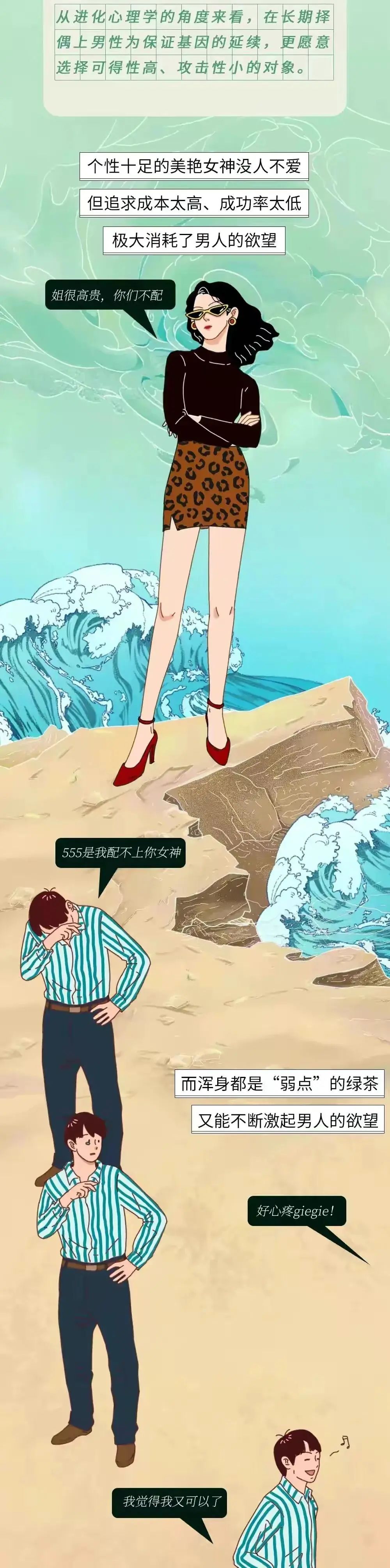 为什么男人总对绿茶欲罢不能7