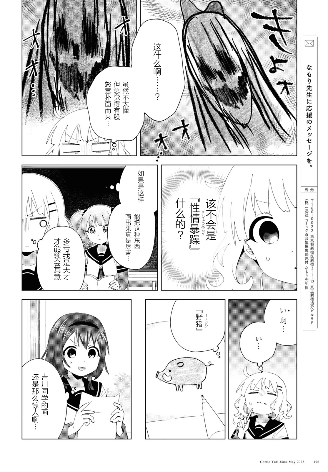 摇曳百合 第196话